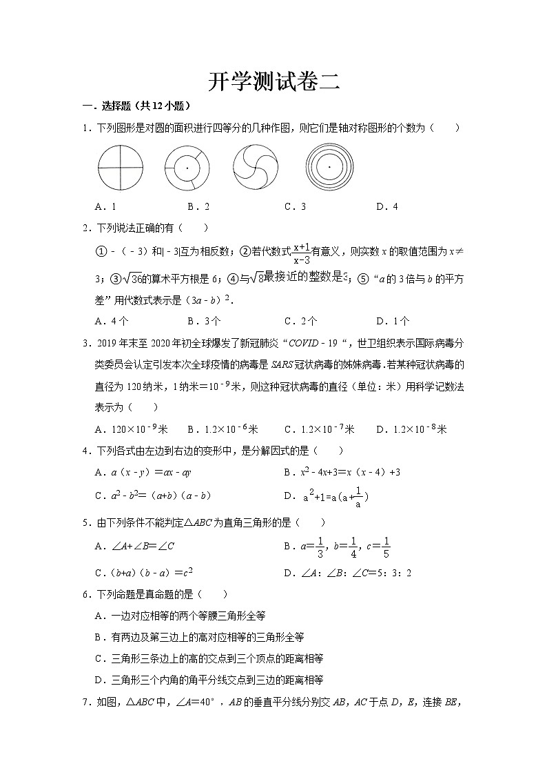 2023 人教版数学八年级下册开学测试卷（二）01
