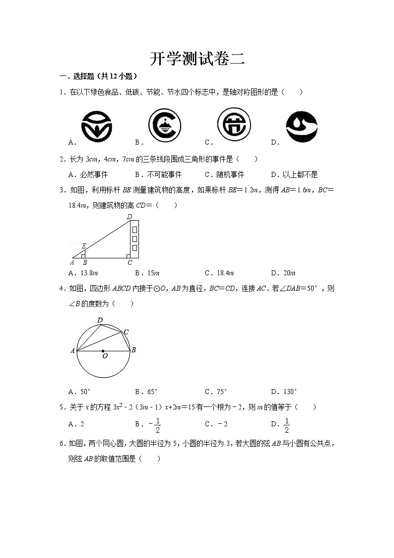  2023 人教版数学九年级下册开学测试卷（二）（解析版）第1页