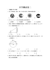 2023 人教版数学九年级下册开学测试卷（二）