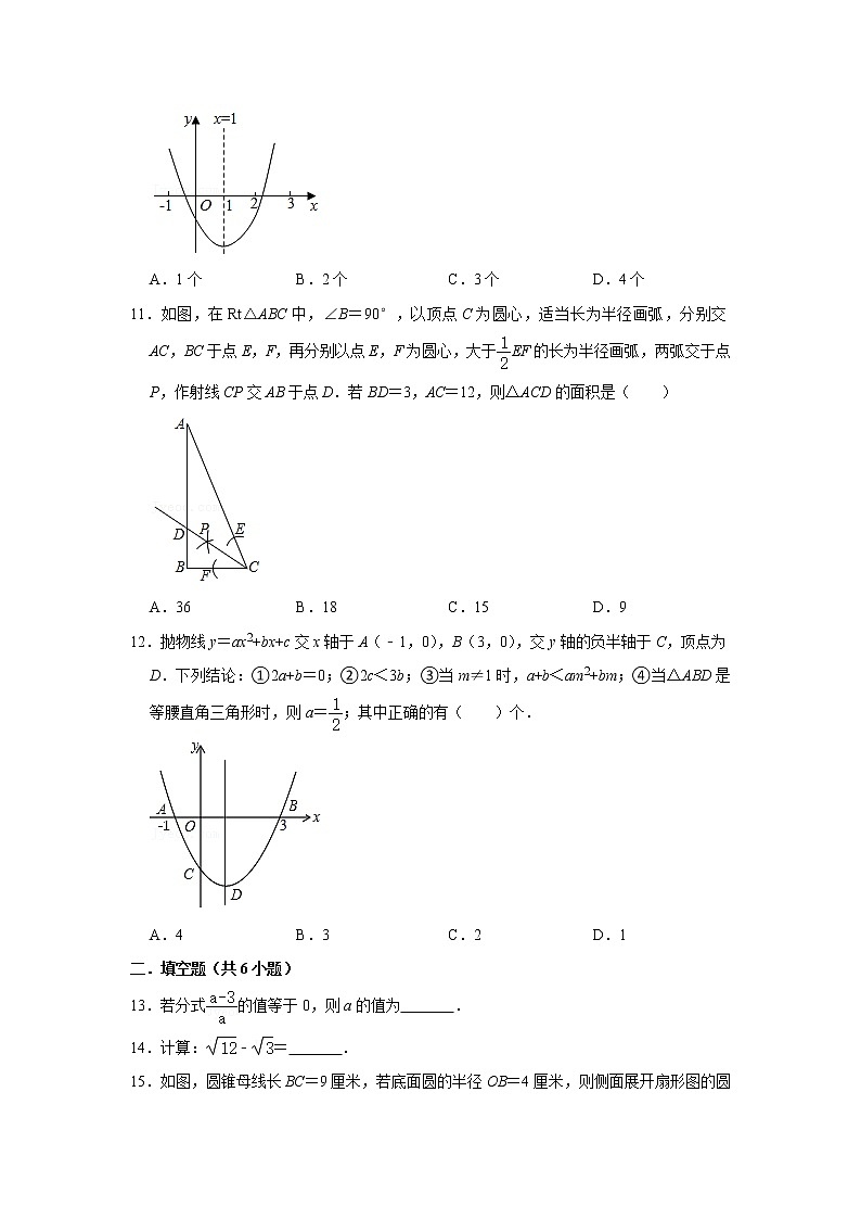  2023 人教版数学九年级下册开学测试卷（二）（原卷版）第3页