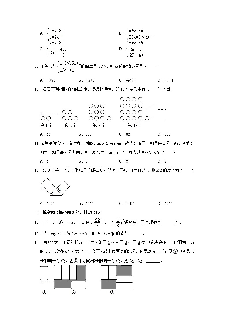  2023 人教版数学七年级下册开学测试卷（一）（原卷版）第2页