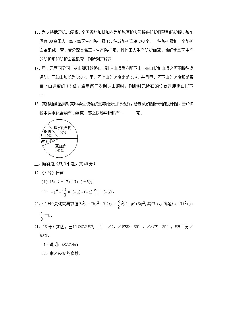  2023 人教版数学七年级下册开学测试卷（一）（解析版）第3页