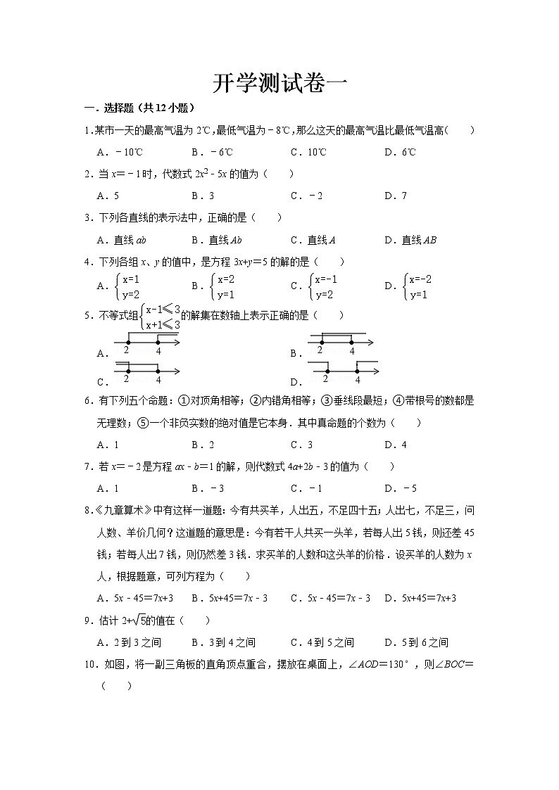  2023 人教版数学七年级下册开学测试卷（二）（解析版）第1页