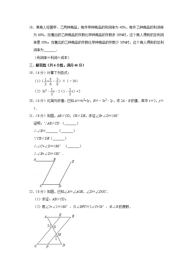  2023 人教版数学七年级下册开学测试卷（二）（解析版）第3页