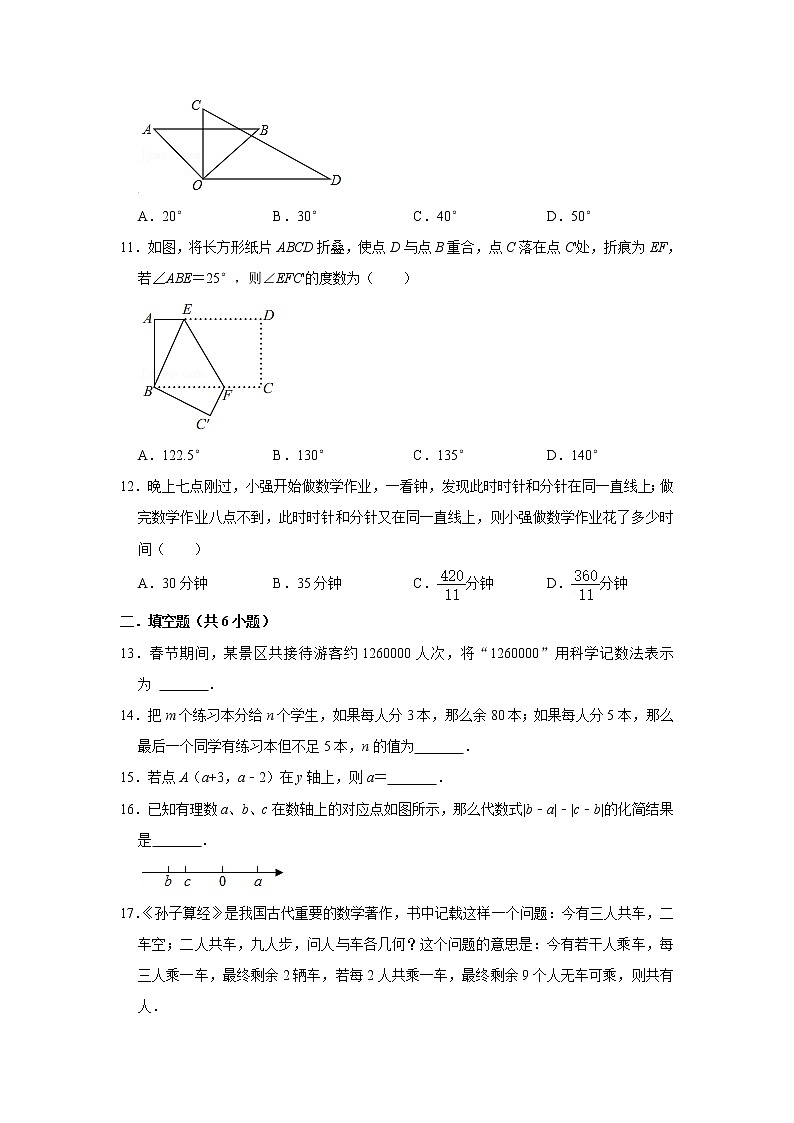  2023 人教版数学七年级下册开学测试卷（二）（原卷版）第2页