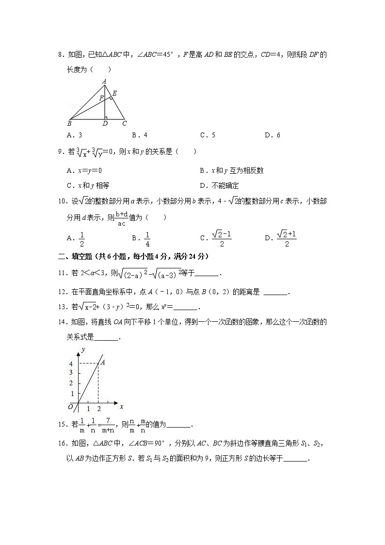  2023 苏科版数学八年级下册开学测试卷（一）（原卷版）第2页