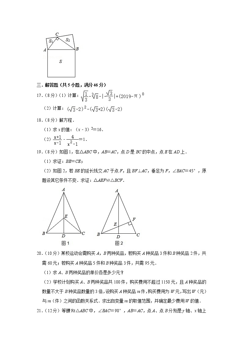  2023 苏科版数学八年级下册开学测试卷（一）（解析版）第3页