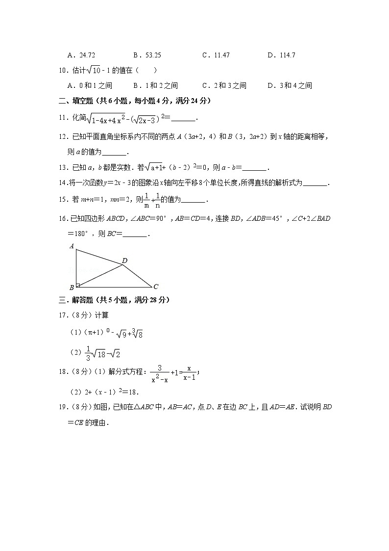  2023 苏科版数学八年级下册开学测试卷（二）（解析版）第2页