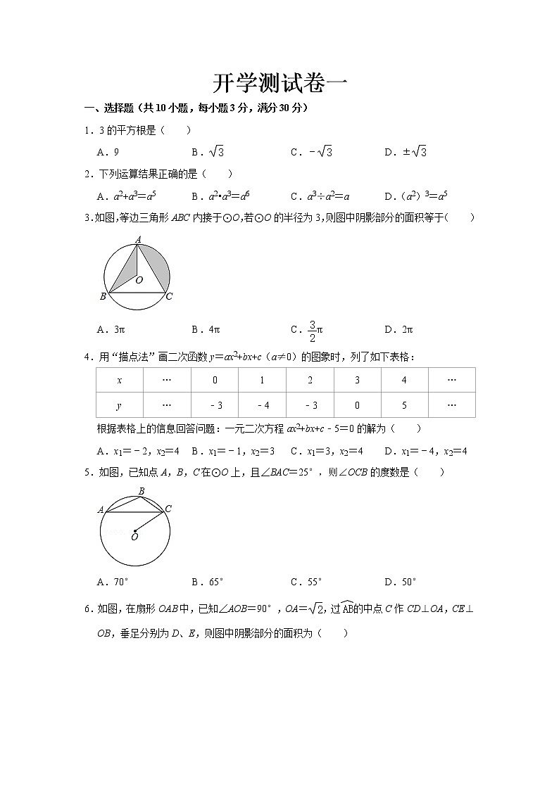 2023 苏科版数学九年级下册开学测试卷（一）（原卷版）第1页