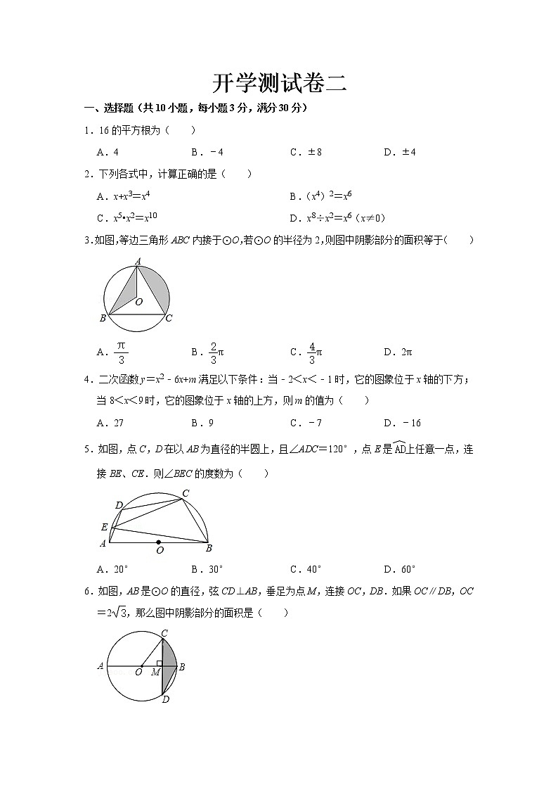  2023 苏科版数学九年级下册开学测试卷（二）（解析版）第1页