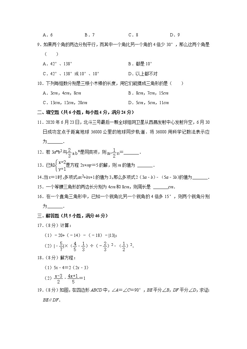  2023 苏科版数学七年级下册开学测试卷（二）（解析版）第2页