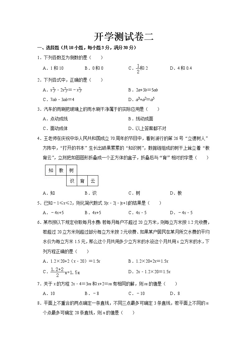  2023 苏科版数学七年级下册开学测试卷（二）（原卷版）第1页