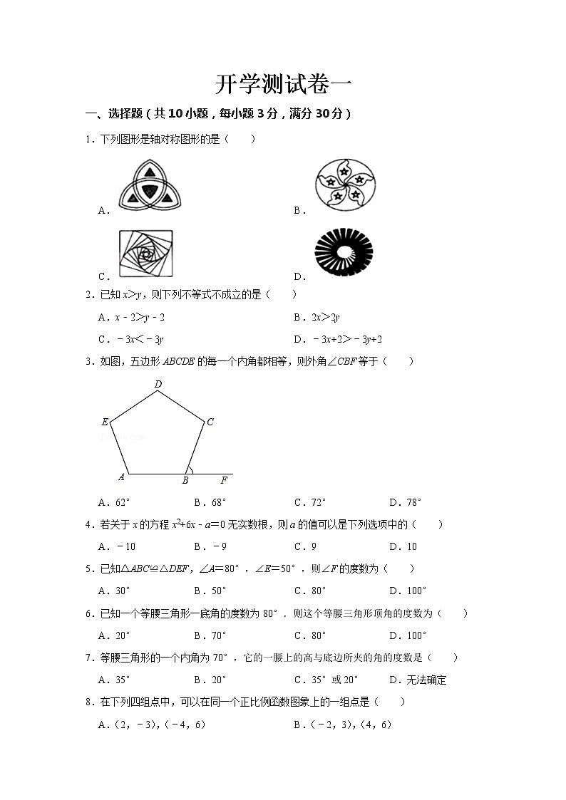  2023 浙教版数学八年级下册开学测试卷（一）（解析版）第1页