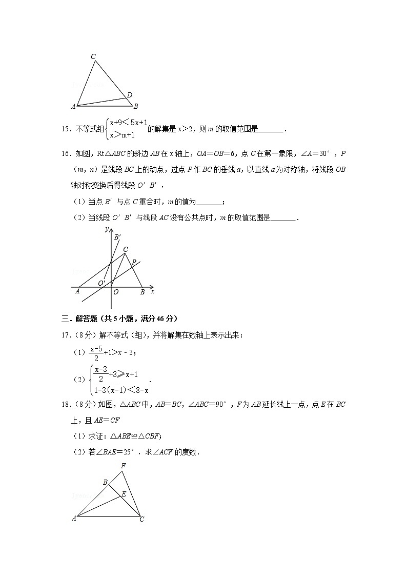  2023 浙教版数学八年级下册开学测试卷（一）（解析版）第3页