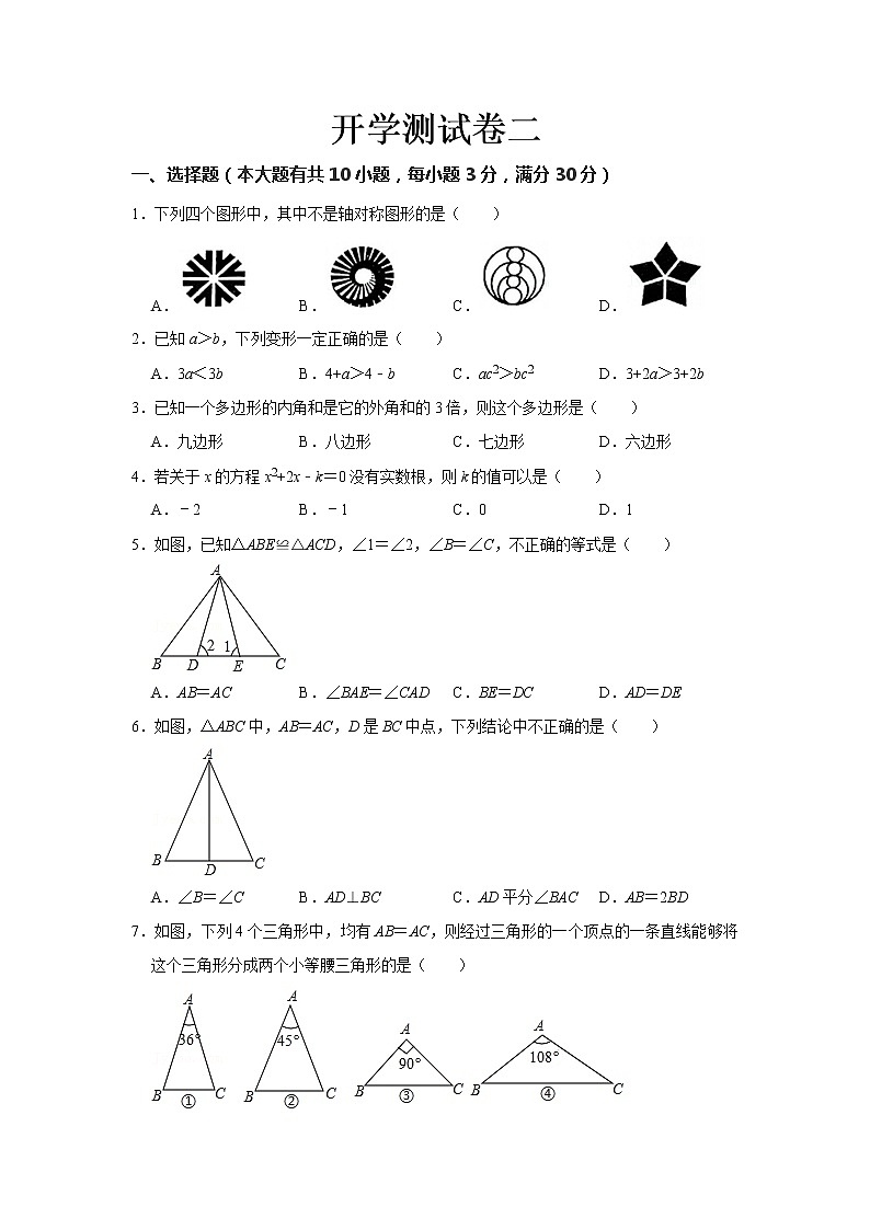  2023 浙教版数学八年级下册开学测试卷（二）（原卷版）第1页
