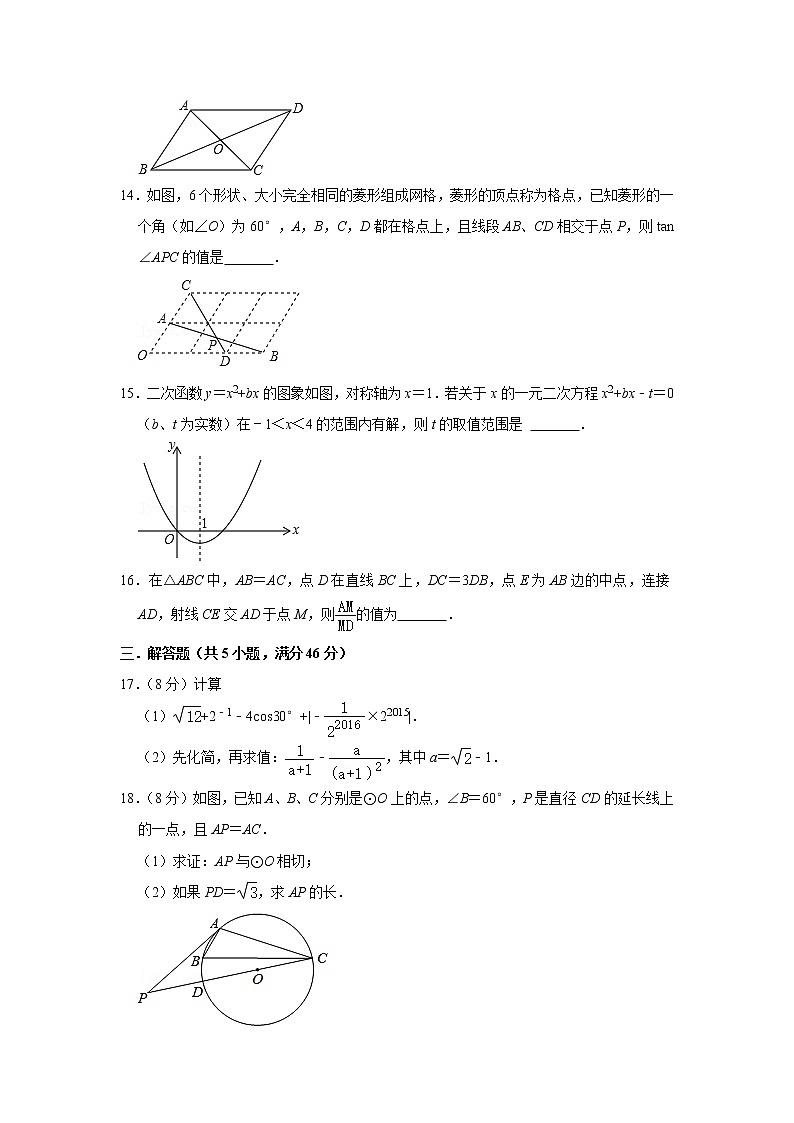  2023 浙教版数学九年级下册开学测试卷（二）（解析版）第3页