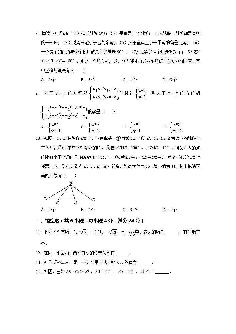  2023 浙教版数学七年级下册开学测试卷（一）（原卷版）第2页