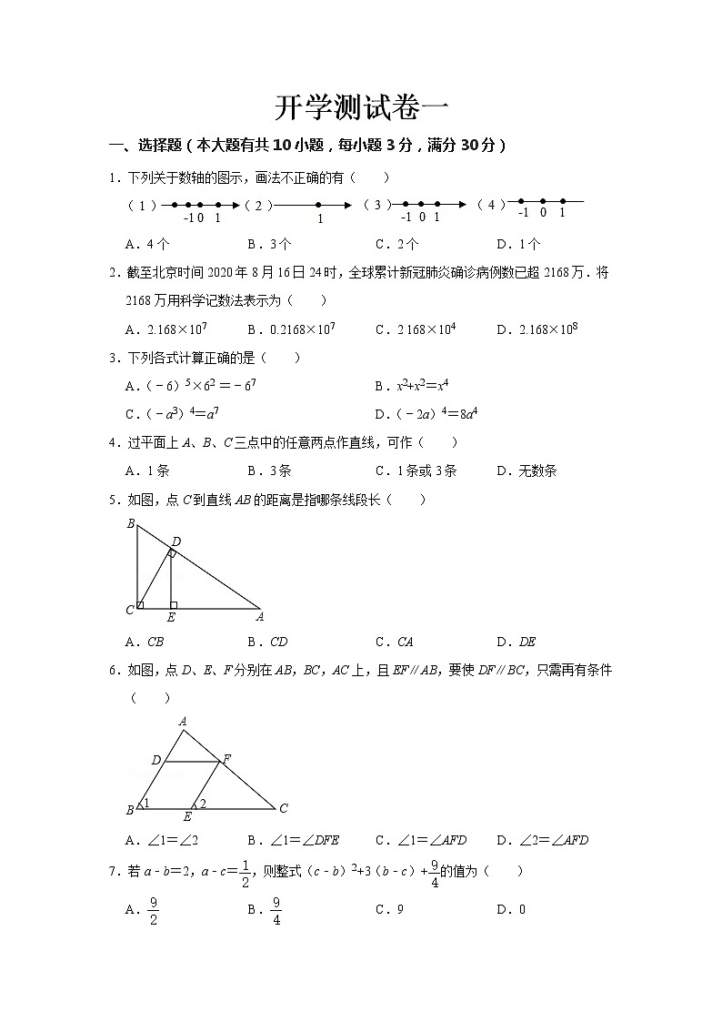  2023 浙教版数学七年级下册开学测试卷（一）（解析版）第1页