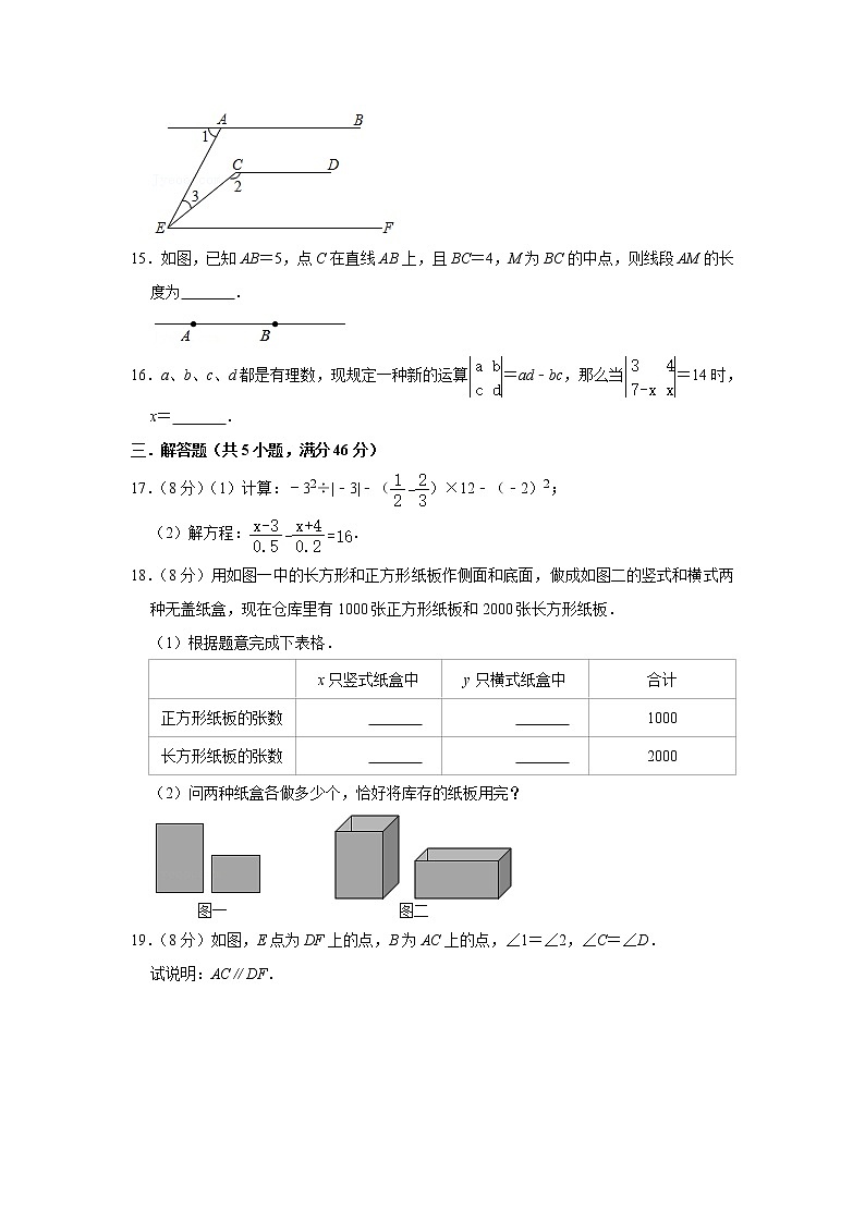  2023 浙教版数学七年级下册开学测试卷（一）（解析版）第3页