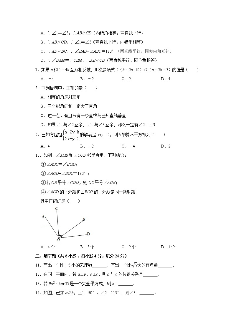 2023 浙教版数学七年级下册开学测试卷（二）02