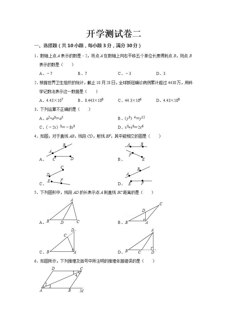 2023 浙教版数学七年级下册开学测试卷（二）01