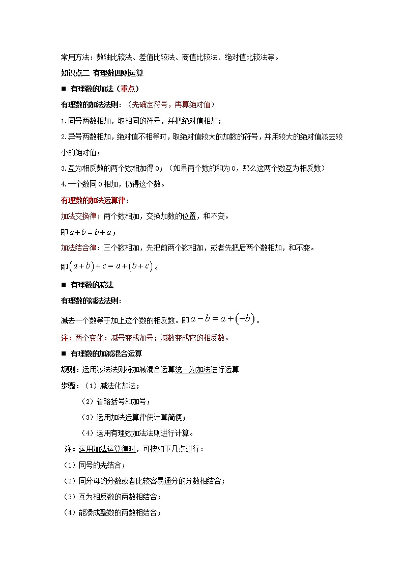 2022-2023 数学冀教版新中考精讲精练 考点01 有理数02
