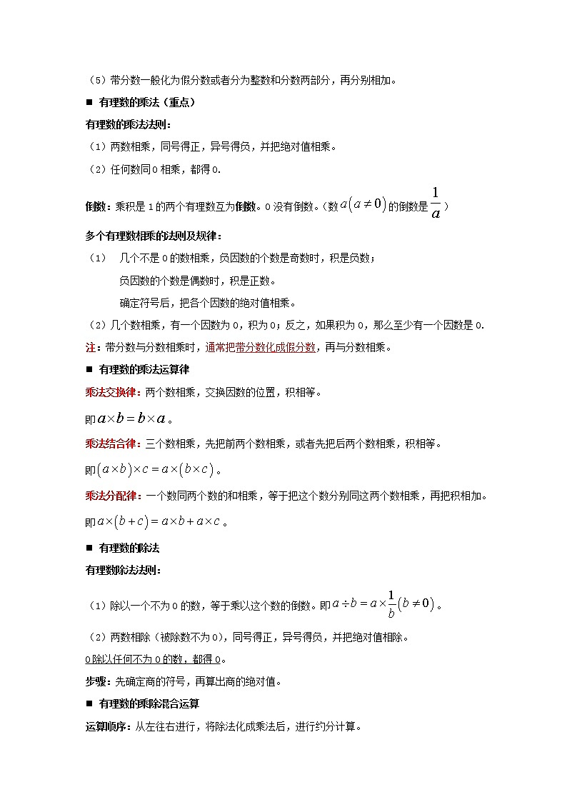 2022-2023 数学冀教版新中考精讲精练 考点01 有理数03