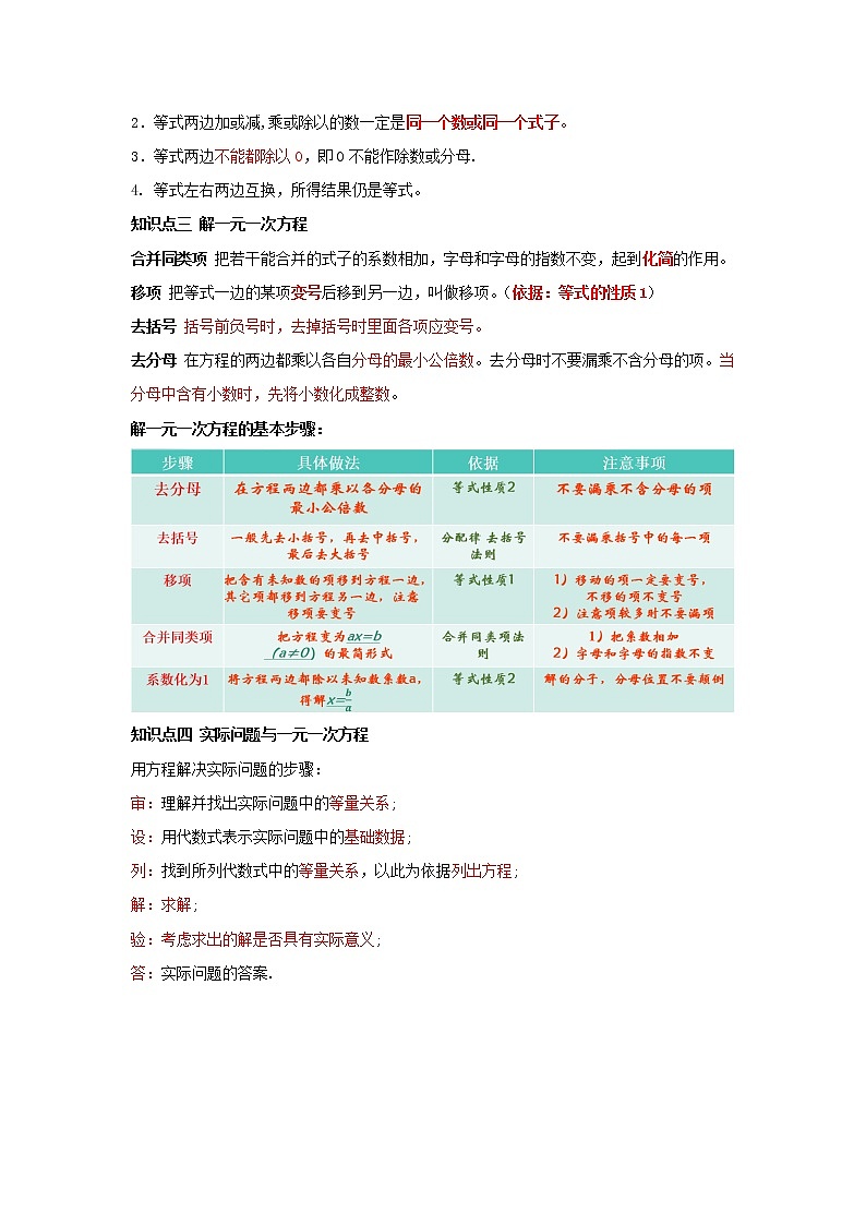  2022-2023 数学冀教版新中考精讲精练 考点03 一元一次方程（解析版）第2页