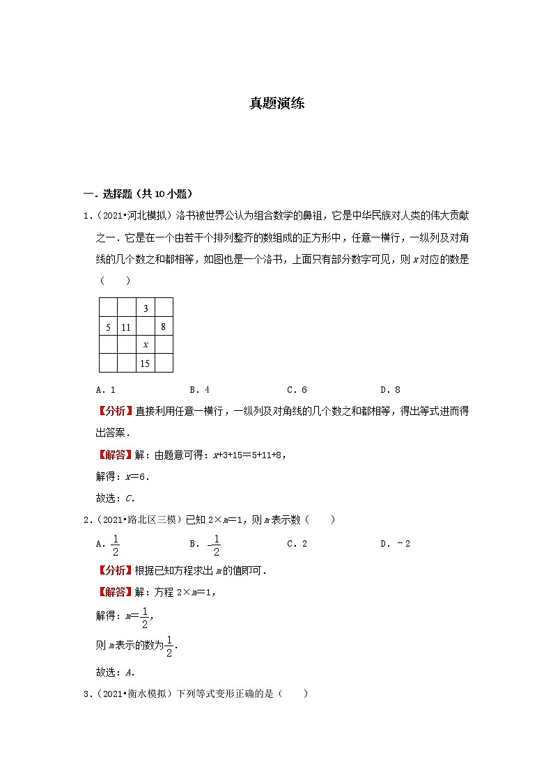  2022-2023 数学冀教版新中考精讲精练 考点03 一元一次方程（解析版）第3页