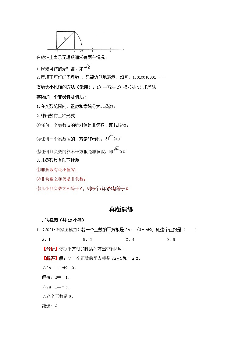 2022-2023 数学冀教版新中考精讲精练 考点04 实数03