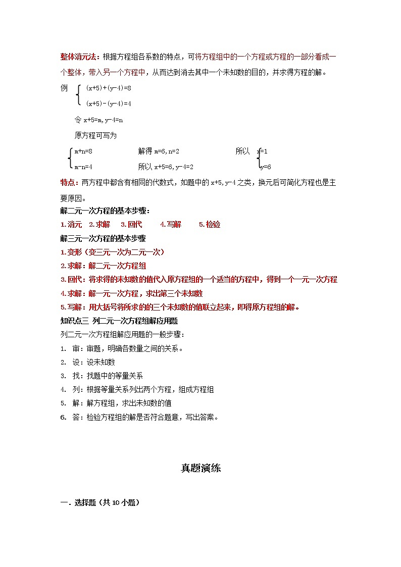 2022-2023 数学冀教版新中考精讲精练 考点06 二元一次方程组03
