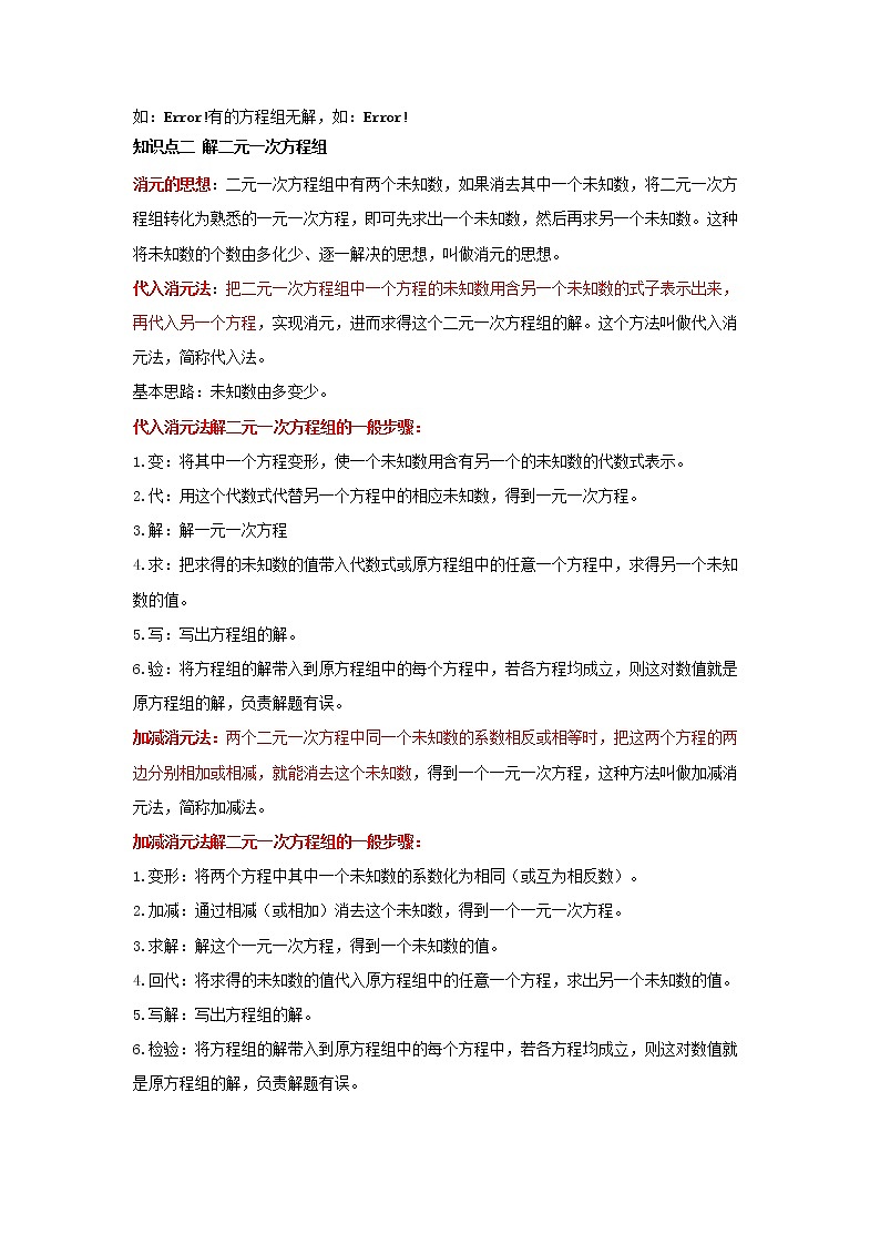 2022-2023 数学冀教版新中考精讲精练 考点06 二元一次方程组02