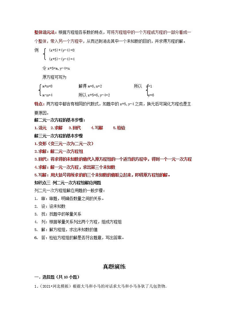 2022-2023 数学冀教版新中考精讲精练 考点06 二元一次方程组03