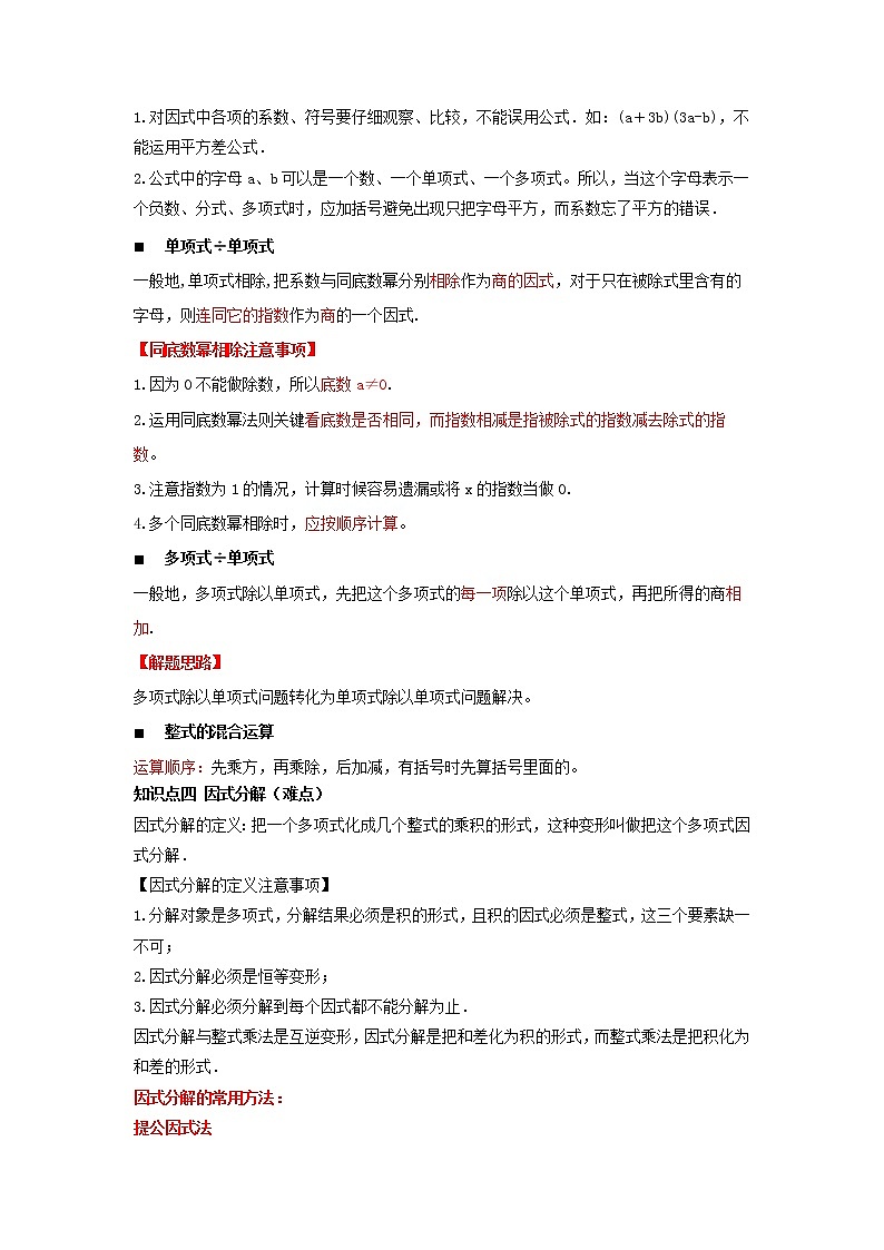  2022-2023 数学冀教版新中考精讲精练 考点08 整式的乘除与因式分解（解析版）第3页