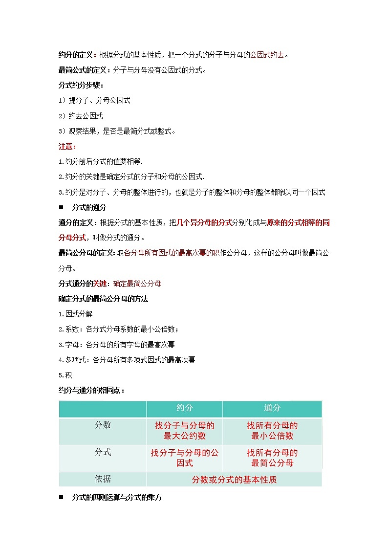 2022-2023 数学冀教版新中考精讲精练 考点09 分式方程02