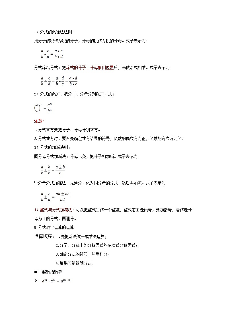 2022-2023 数学冀教版新中考精讲精练 考点09 分式方程03