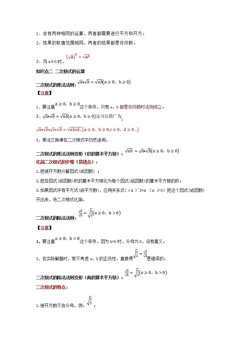  2022-2023 数学冀教版新中考精讲精练 考点10 二次根式（原卷版）第2页