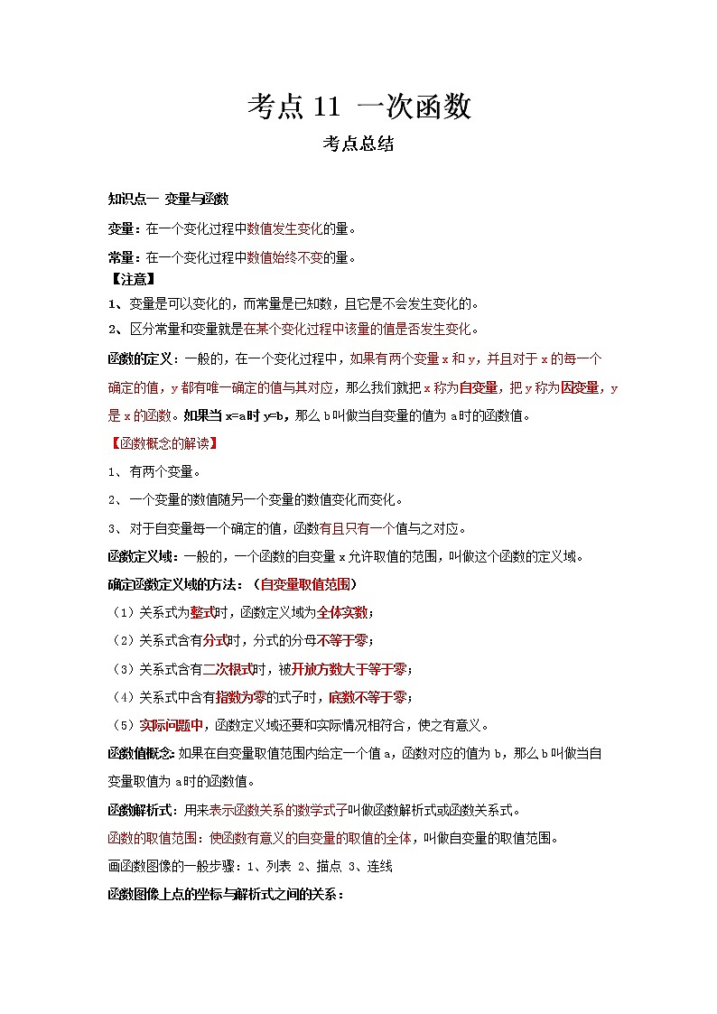  2022-2023 数学冀教版新中考精讲精练 考点11 一次函数（解析版）第1页
