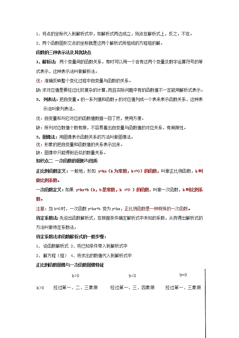  2022-2023 数学冀教版新中考精讲精练 考点11 一次函数（原卷版）第2页