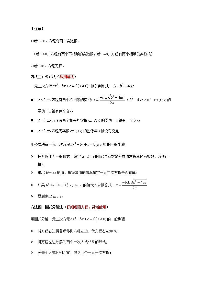 2022-2023 数学冀教版新中考精讲精练 考点12 一元二次方程02