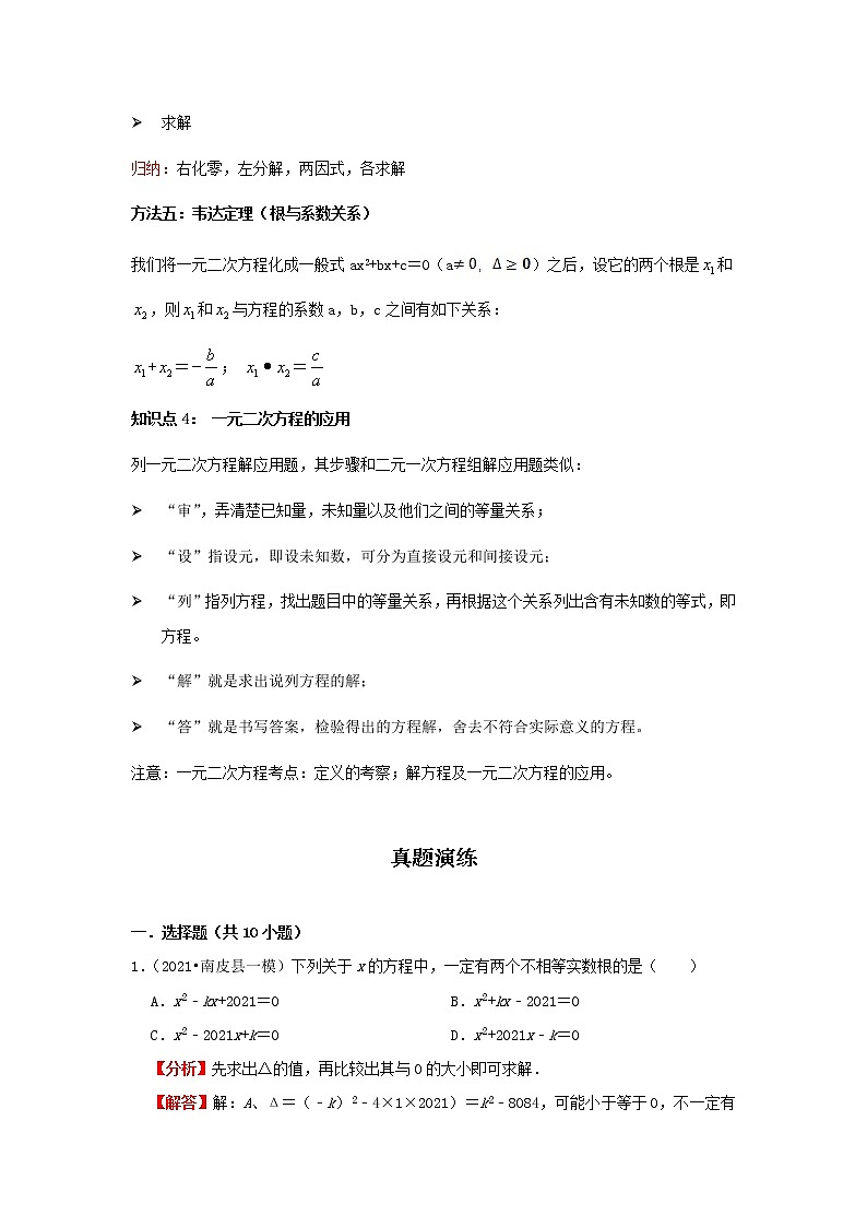 2022-2023 数学冀教版新中考精讲精练 考点12 一元二次方程03