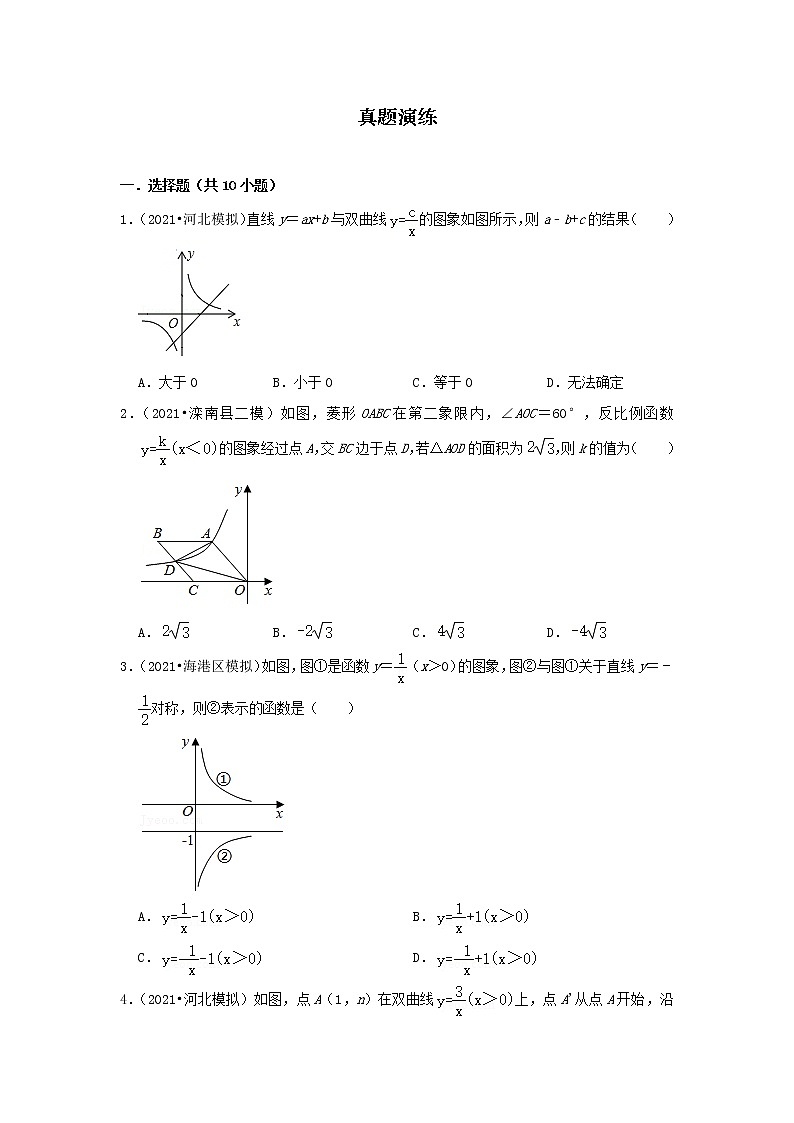  2022-2023 数学冀教版新中考精讲精练 考点14 反比例函数（原卷版）第3页