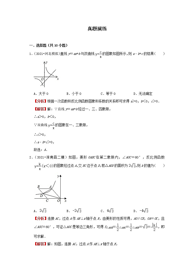  2022-2023 数学冀教版新中考精讲精练 考点14 反比例函数（解析版）第3页