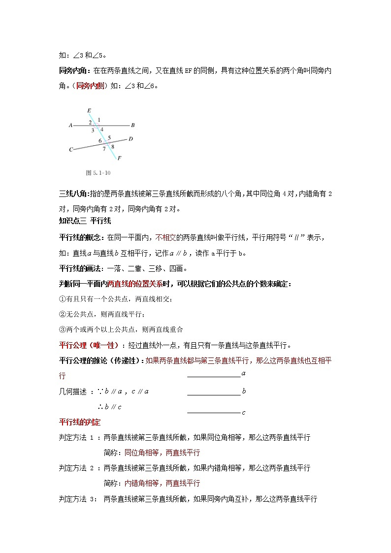  2022-2023 数学冀教版新中考精讲精练 考点16 相交线与平行线（原卷版）第3页