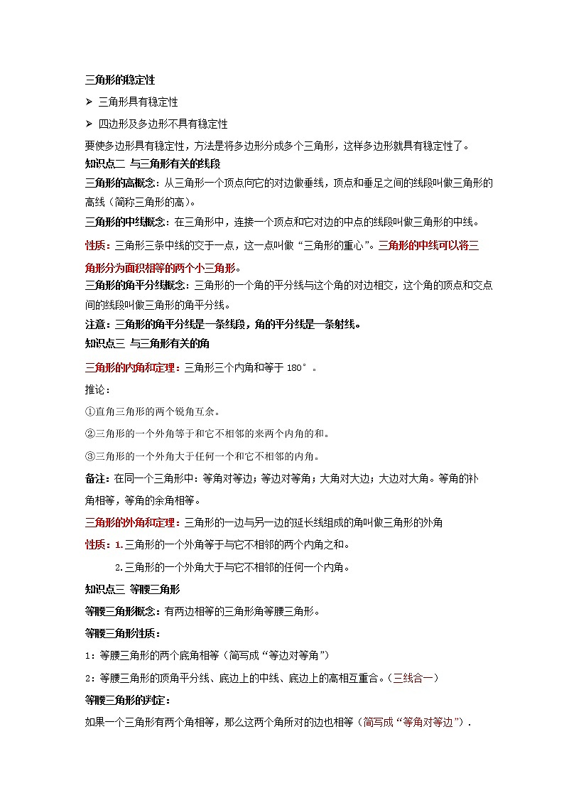  2022-2023 数学冀教版新中考精讲精练 考点17 三角形（解析版）第2页