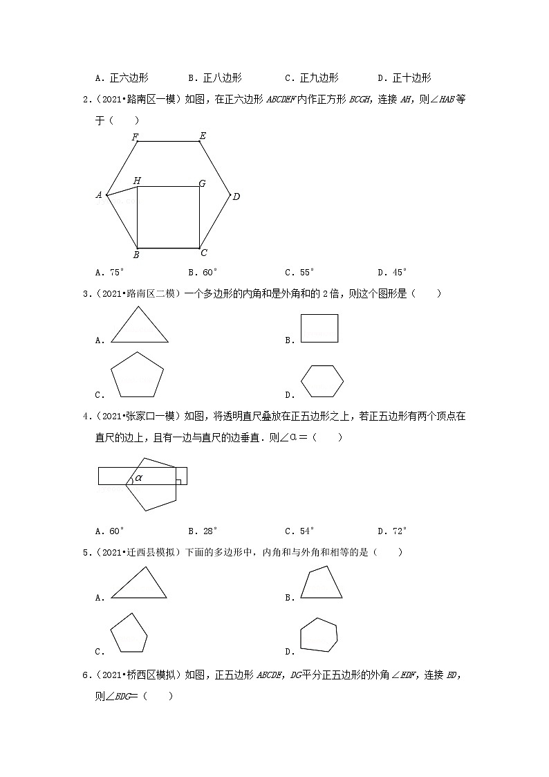  2022-2023 数学冀教版新中考精讲精练 考点18 多边形（原卷版）第2页