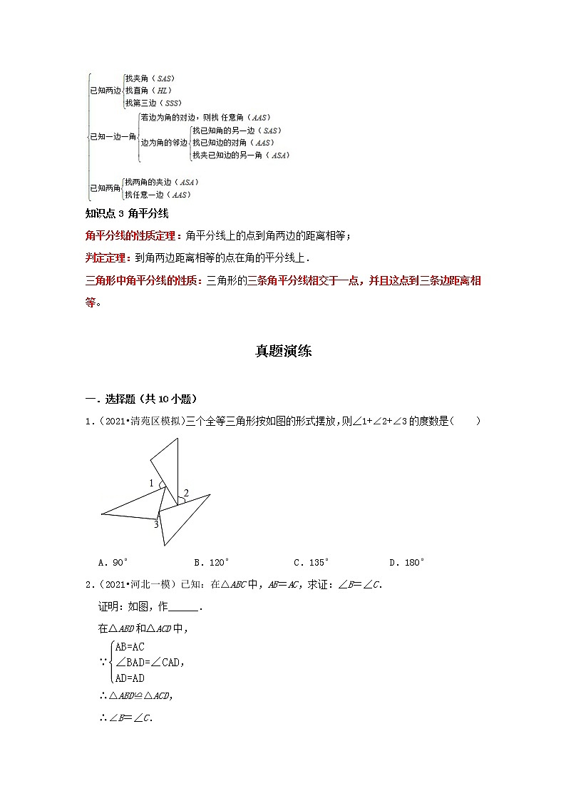  2022-2023 数学冀教版新中考精讲精练 考点19 全等三角形（原卷版）第2页