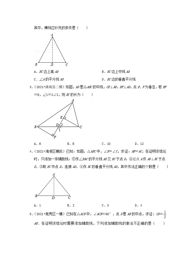  2022-2023 数学冀教版新中考精讲精练 考点19 全等三角形（原卷版）第3页