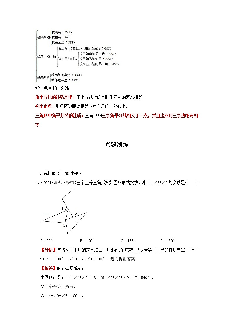  2022-2023 数学冀教版新中考精讲精练 考点19 全等三角形（解析版）第2页