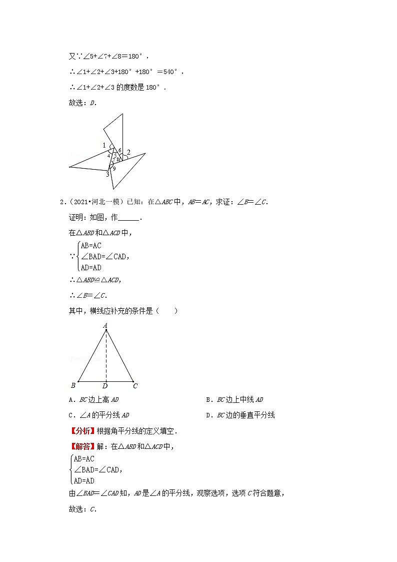  2022-2023 数学冀教版新中考精讲精练 考点19 全等三角形（解析版）第3页